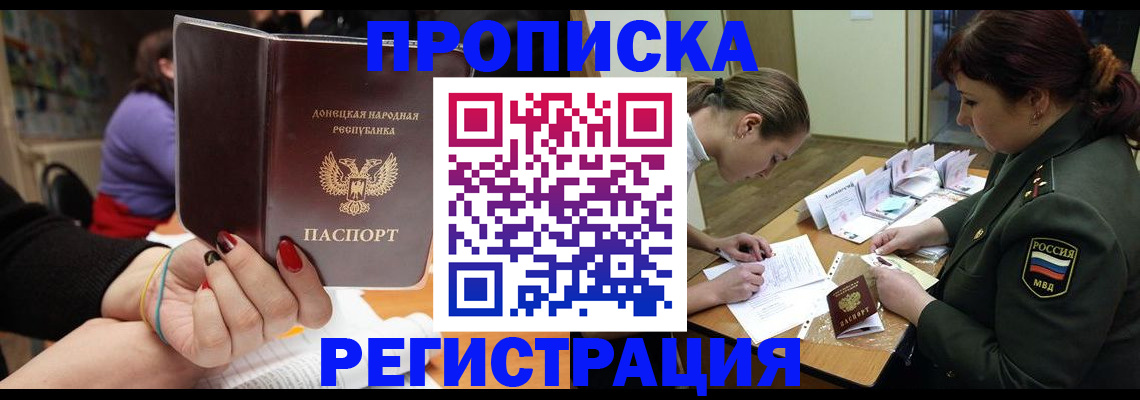 прописка ребенка в Сыктывкаре