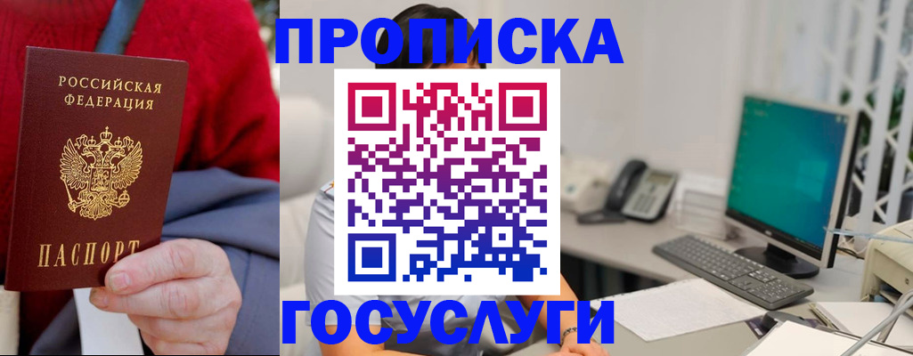 прописка 2025 в Сыктывкаре