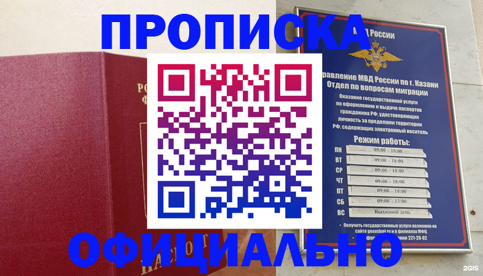 прописка для работы в Сыктывкаре
