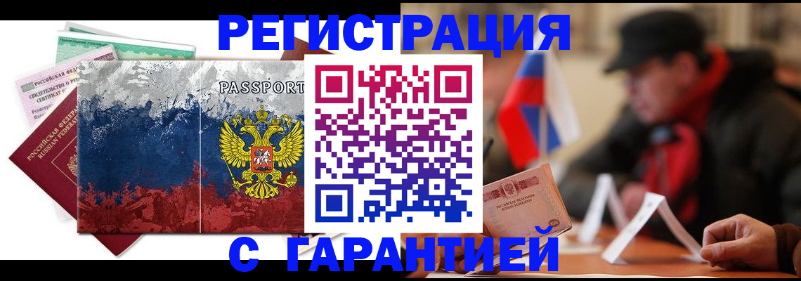 прописка 2025 в Сыктывкаре